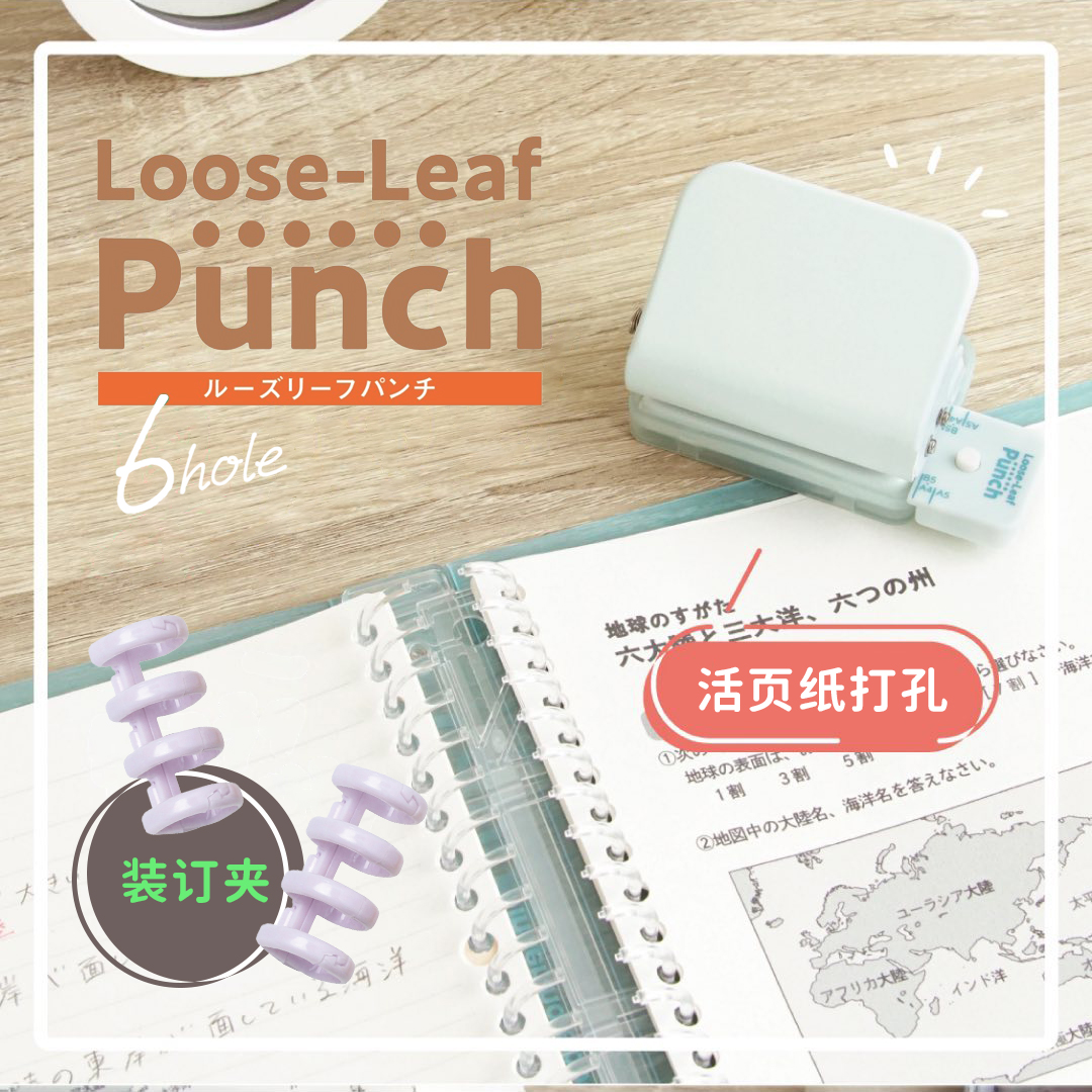 活页纸打孔器SONIC日本索尼克6孔