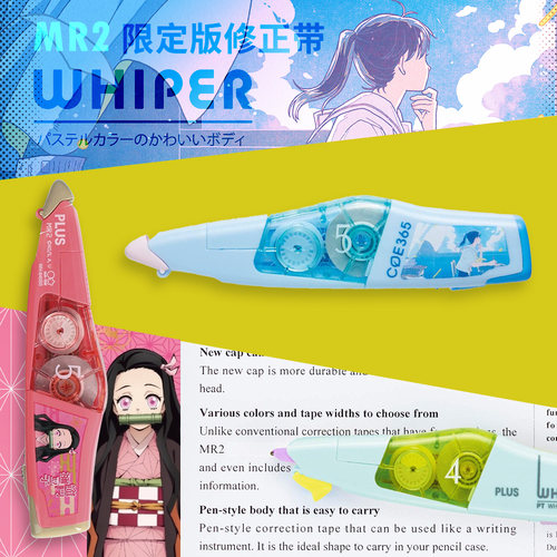 普乐士修正带mr2学生用改正带