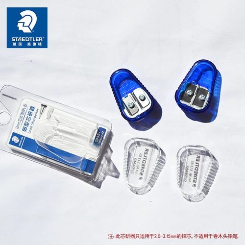 德国STAEDTLER施德楼 513 85芯研器 3.15笔芯转笔刀2.0铅芯研磨器