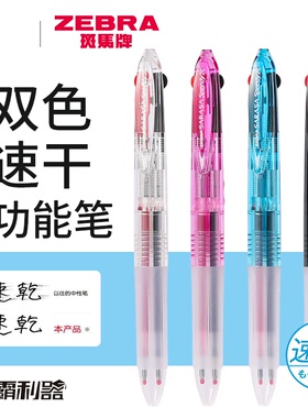日本zebra斑马模块笔J2JZ33超好用的中性笔顺滑速干黑色红黑笔z