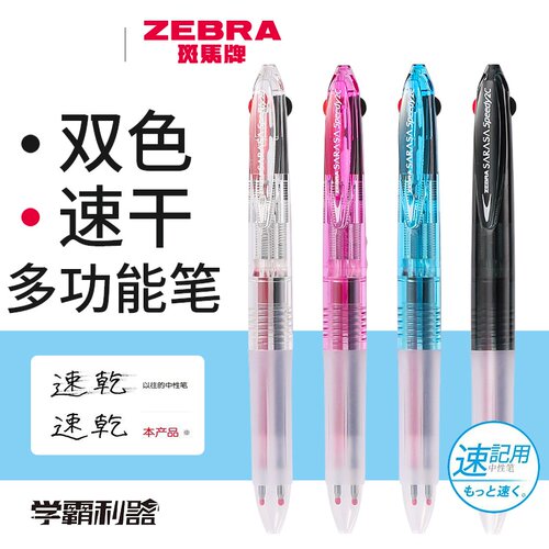 日本zebra斑马模块笔J2JZ33超好用的中性笔顺滑速干黑色红黑笔z