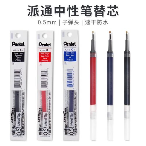 派通速干中性笔替芯蓝黑水笔芯