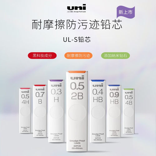 三菱UL-S黑科技防蹭脏铅芯SmudgeProof浓黑防污迹防脏污不易折断z