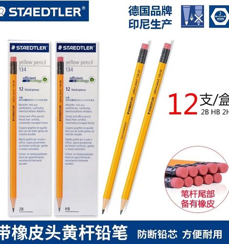德国品牌Staedtler施德楼134-HB2B黄杆铅笔带橡皮头幼儿园初学者