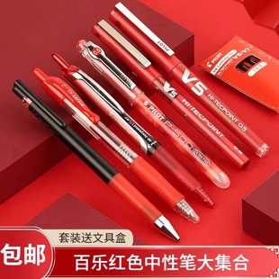 百乐红笔教师批改按动式 红笔果汁笔P500中性笔学生改错题划重点z