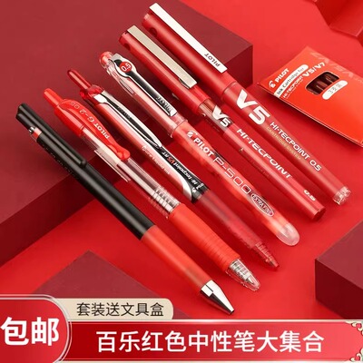 百乐红笔教师批改按动式红笔果汁笔P500中性笔学生改错题划重点z