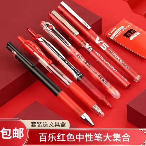 百乐红笔教师批改按动式红笔果汁笔P500中性笔学生改错题划重点z