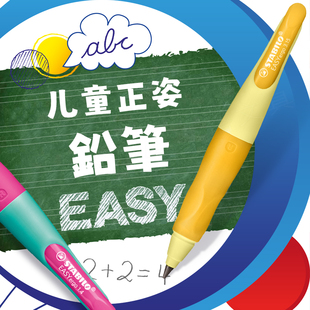 德国Stabilo思笔乐3.15自动铅笔小学生专用1.4粗芯儿童习字正姿易