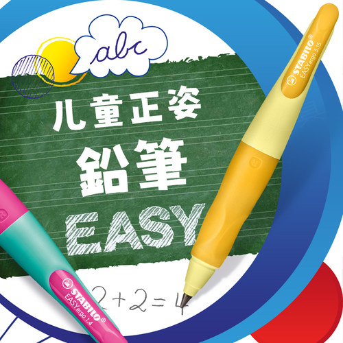 stabilo德国矫正握姿自动铅笔