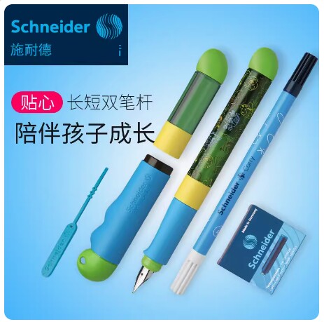 进口施耐德特细成长钢笔学生可擦