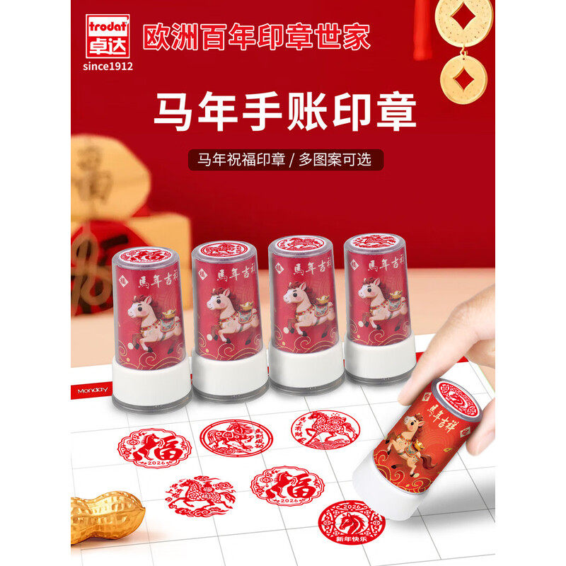 卓达.2026n马年祝福手账印章（trodat）新年礼物笔记本打卡印章z,文具电教/文化用品/商务用品,成品印章/学生用印/火漆,淘宝优惠券,粉丝福利购,淘宝优惠卷