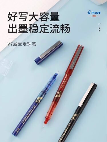 日本百乐直液式走珠笔水笔签字笔