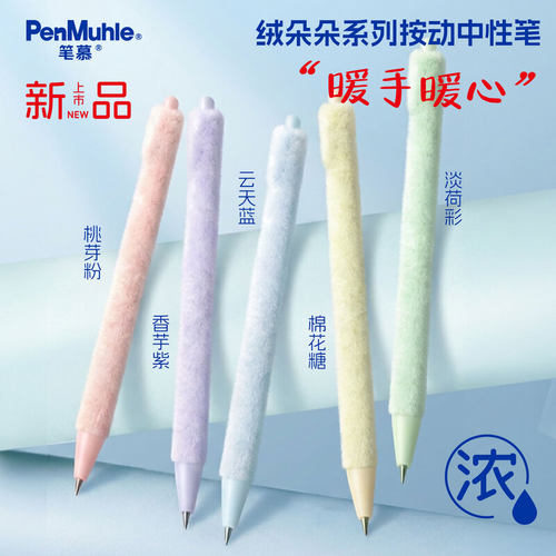 2026N笔慕新品【温暖毛绒笔】中性笔0.5mm速干刷题不晕染CS子弹头