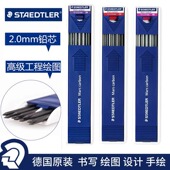 2.0mm 德国进口 200工程绘图笔 施德楼 粗铅芯 Staedtler