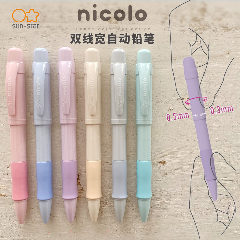 日本进口太阳星双线两用自动铅笔