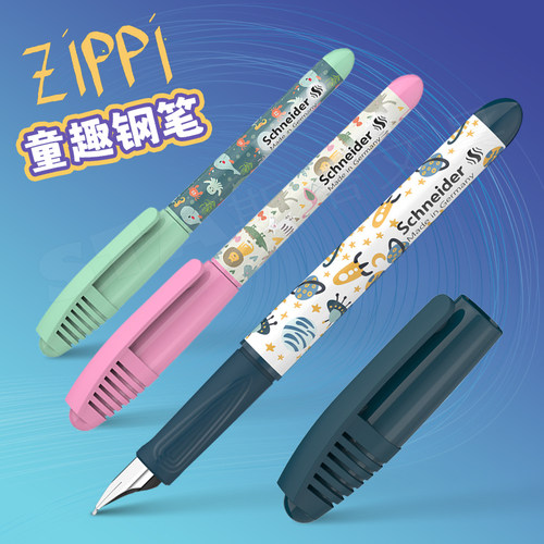 德国schneider童趣学生细字钢笔