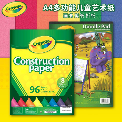 美国crayola绘儿乐8色儿童96页手工纸折纸彩纸艺术剪纸60页绘画本