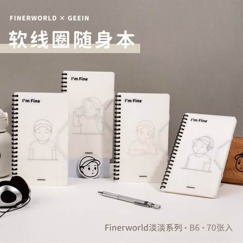 吉言B6软线圈笔记本Finerworld淡淡系列PP封面易撕横线随身记事Z