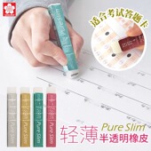 樱花橡皮Pure Slim超净日本进口学生美术绘图Sakura碎屑少超薄z