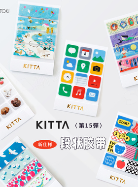 甜点 图标15弹KITTA贴纸日本锦宫美纹纸胶带装透明折叠图标段式