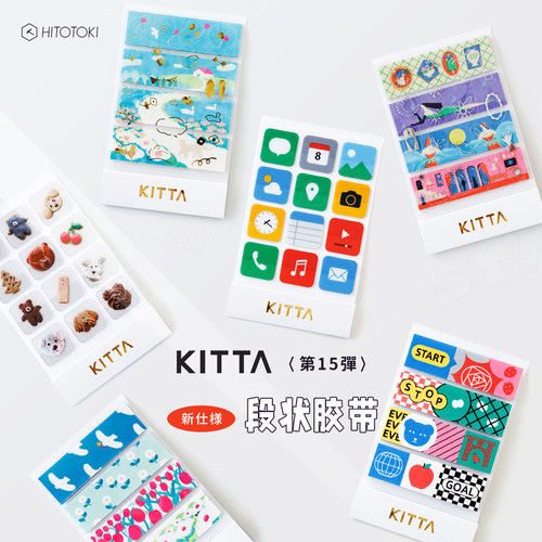 甜点 图标15弹KITTA贴纸日本锦宫美纹纸胶带装透明折叠图标段式
