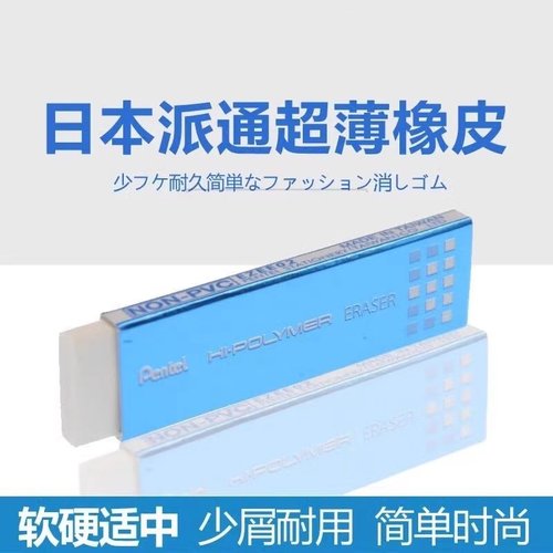 日本Pentel派通EZEE02薄型口香