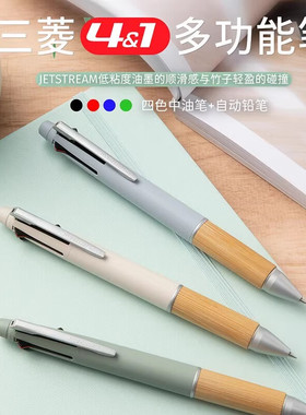 多色笔三菱多功能原木色圆珠笔MSXE5-2000B红蓝黑绿4色圆珠笔z