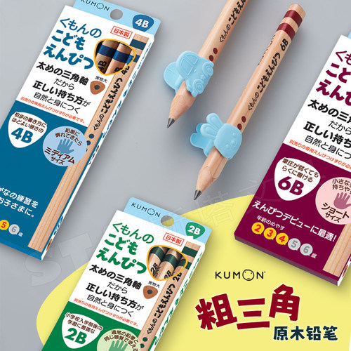 日本公文式粗三角原木杆儿童铅笔