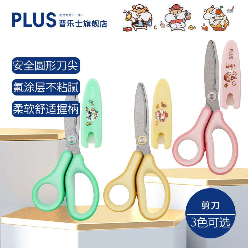 普乐士儿童剪刀限定手工幼儿园