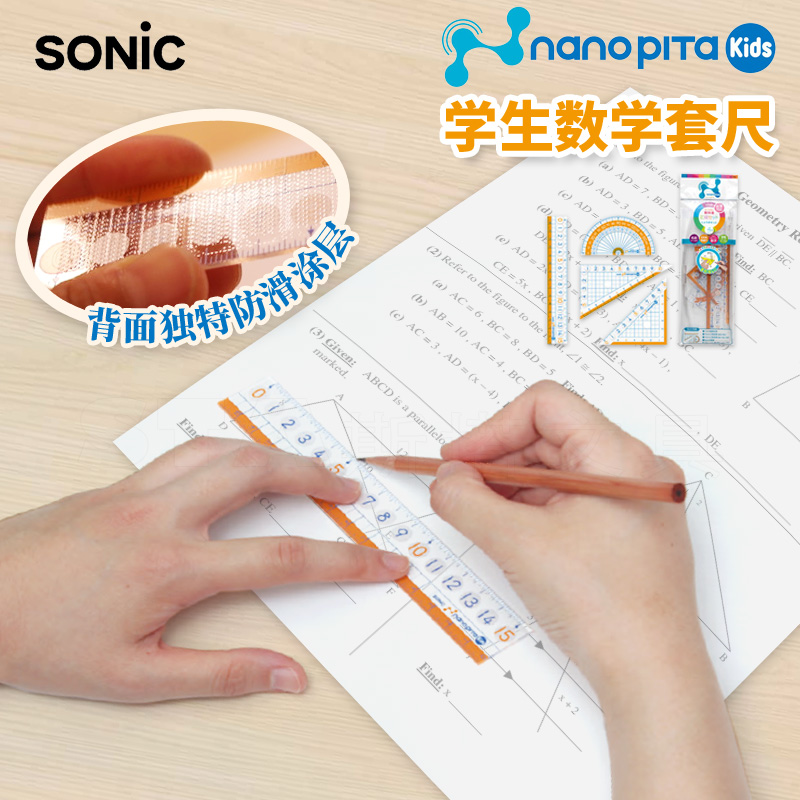日本SONIC索尼克4件盒装套尺////三角板量角器直尺学生数学防滑