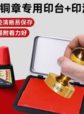 卓达Trodat金属铜章印台印油牛角玉石硬质印泥快干红色手工印章z
