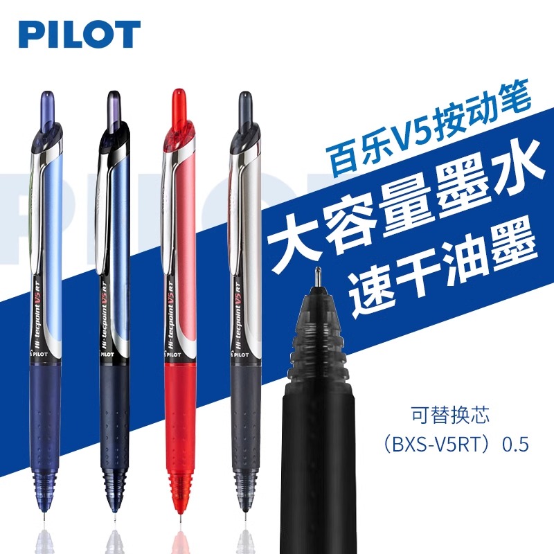日本百乐按动水笔顺滑针管签字笔