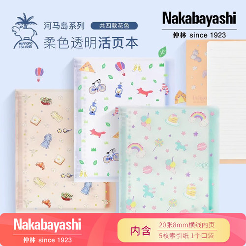 2025新款.日本仲林 B5活页本 河马岛不硌手笔记本简约ins风纸本
