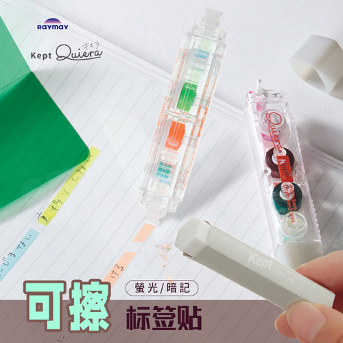 藤井可擦荧光暗记马克便签贴