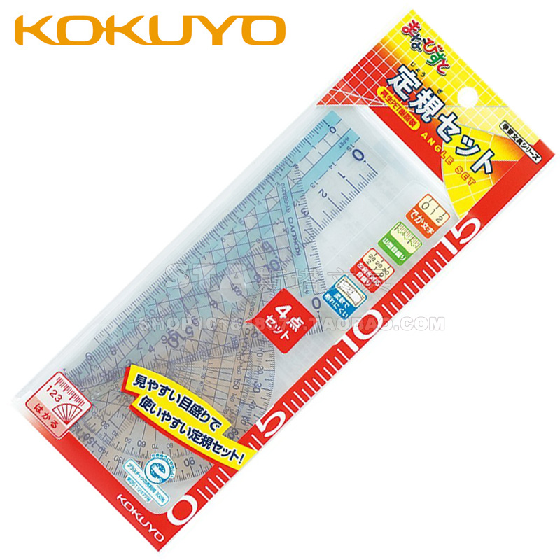 日本KOKUYO国誉 数学组套尺2个三角尺 直尺 量角器便携包装袋