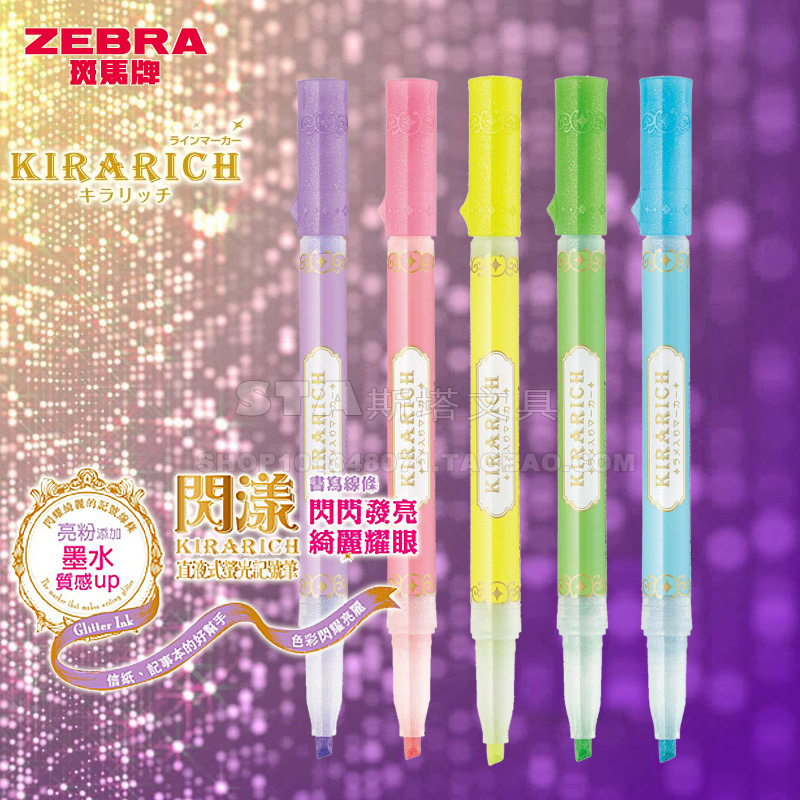 日本斑马珠光荧光笔闪光水彩笔
