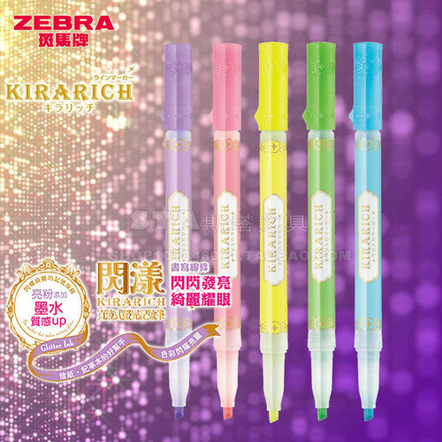 日本斑马珠光荧光笔闪光水彩笔