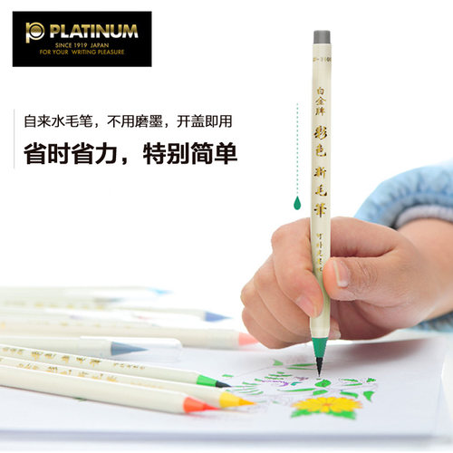 白金PLATINUM彩色新软头毛笔水彩绚丽书法漫画软笔蘸水笔 秀丽笔