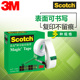 3M Scotch思高810 3/4 1/2隐形胶带易撕粘性强  办公学生修复胶带