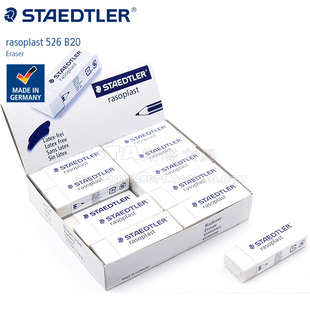 德國品牌Staedtler施德樓 學生少碎屑 rasoplast526B20繪圖橡皮
