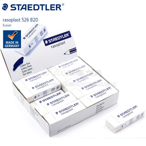 德国品牌staedtler少绘图橡皮