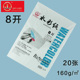 20张套袋装 防伪 160g画纸 8K水彩纸 绘画考试专用 山牌