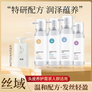 丝域养发馆头皮精华密罗木水润修复液去屑保湿滋润舒缓精华液喷雾