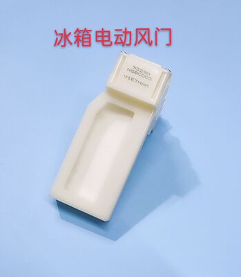 适用于海尔冰箱电动风门NSBC003冷藏风门BCD-301WN BCD-356WACZ
