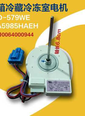 适用海尔冰箱风扇冷冻直流风机电机0064000944 BCD-518WS 539WT