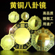 铜镜八卦凸镜凹镜黄铜太极镜九宫八卦门口凸面镜八挂凸透镜八挂镜
