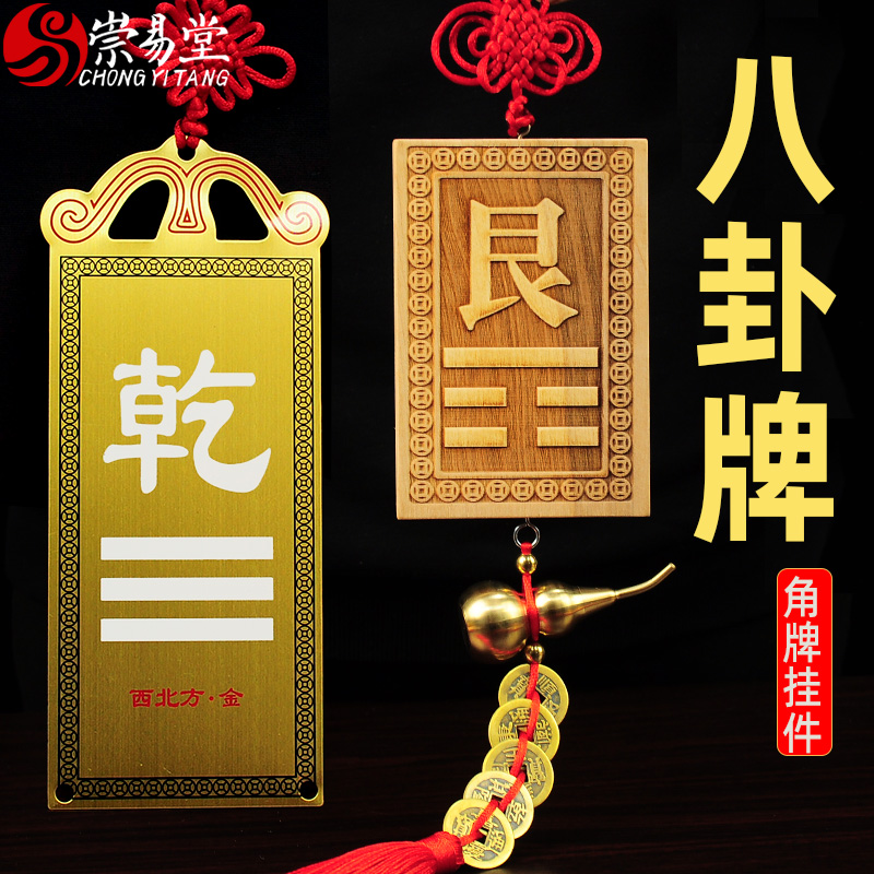 乾卦铜牌桃木牌西北角纯铜补角