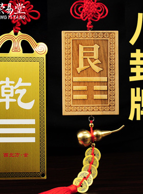 补角缺角牌桃木牌挂件西北角户型补东北坤震艮巽离坎兑八卦乾卦牌