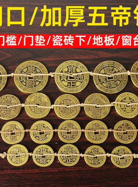 五帝钱加厚款压门槛地毯门垫