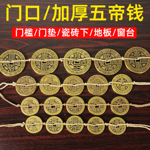 五帝钱压门槛加厚款地毯门垫下门槛石铜钱家居装修大门下五帝铜钱